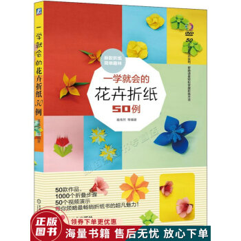 一學就會的花卉折紙50例