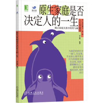 原生家庭是否決定人的一生