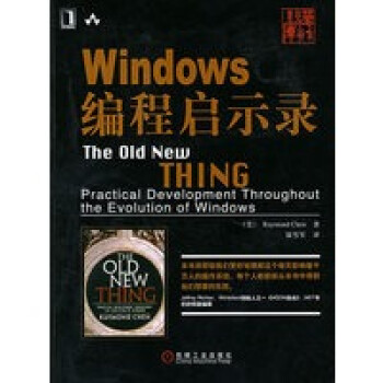 Windows編程啟示錄