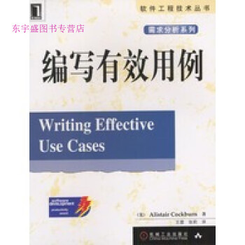 編寫有效用例科伯恩、王雷