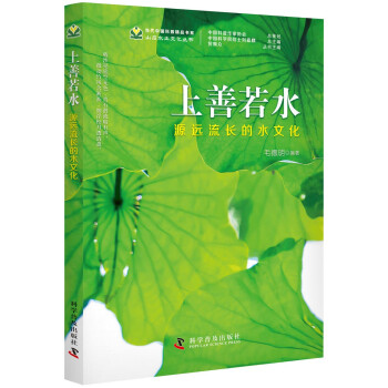 上善若水源遠流長的水文化