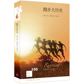 跑步大歷史