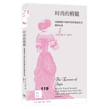 新知文庫119時尚的精髓