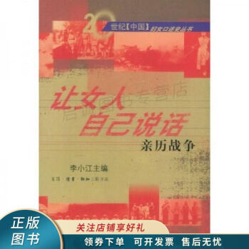 讓女人自己說話親歷戰(zhàn)爭 讓女人自己說話親歷戰(zhàn)爭