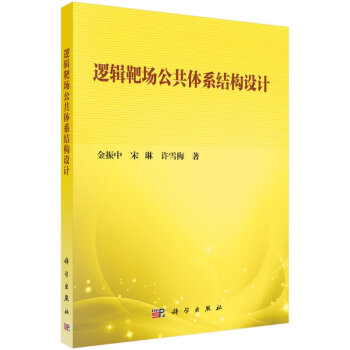 邏輯靶場公共體系結構設計 邏輯靶場公共體系結構設計
