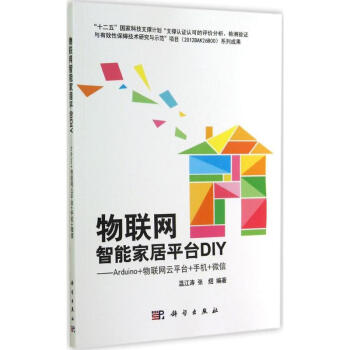 物聯(lián)網(wǎng)智能家居平臺DIY 物聯(lián)網(wǎng)智能家居平臺DIY