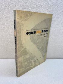 中國城市CBD量化研究