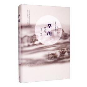 楚辭/中國古典文學叢書