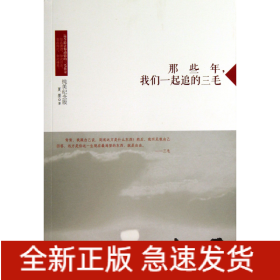 那些年我們一起追的三毛 那些年我們一起追的三毛