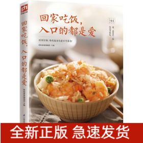 回家吃飯,入口的都是愛