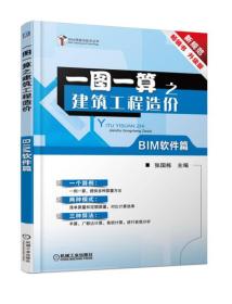 一圖一算之建筑工程造價 一圖一算之建筑工程造價