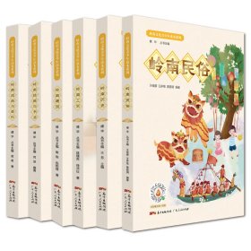 嶺南文化青少年讀本系列
