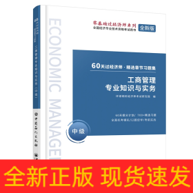 工商管理專業(yè)知識與實務(wù)