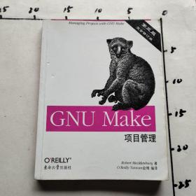 GNUMake項目管理 GNUMake項目管理