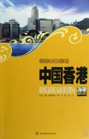 中國香港/文化震撼之旅 中國香港/文化震撼之旅