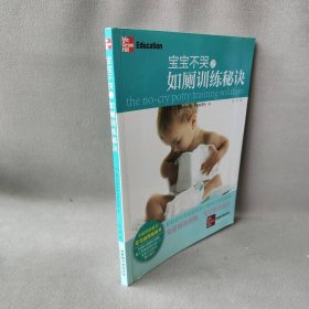 寶寶不哭之如廁訓練秘訣 寶寶不哭之如廁訓練秘訣
