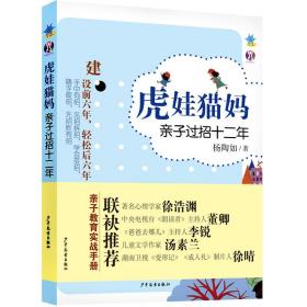 虎娃貓媽親子過招十二年 虎娃貓媽親子過招十二年