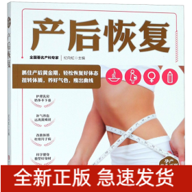 產后恢復/孕產育兒百科 產后恢復/孕產育兒百科