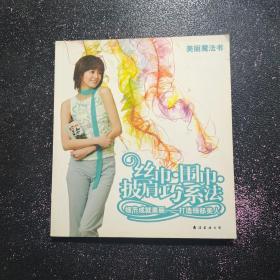 絲巾圍巾披肩巧系法 絲巾圍巾披肩巧系法