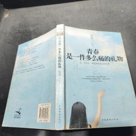 青春是一件多么痛的禮物