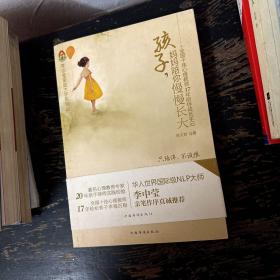 孩子，媽媽陪你慢慢長大