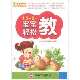 15-2歲寶寶輕松教