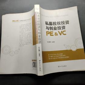 私募股權投資與創業投資