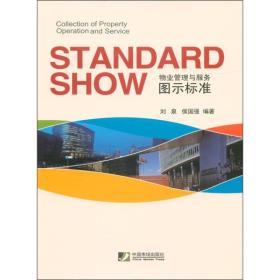 物業管理與服務圖示標準