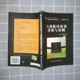 六西格瑪效果評(píng)價(jià)與量測 六西格瑪效果評(píng)價(jià)與量測