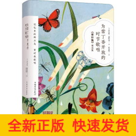 為紫丁香開放的時節歌唱 為紫丁香開放的時節歌唱
