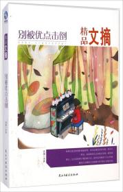 精品文摘別被優點擊倒