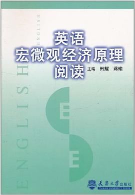 英語宏微觀經濟原理閱讀 英語宏微觀經濟原理閱讀