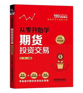 從零開始學期貨投資交易 從零開始學期貨投資交易