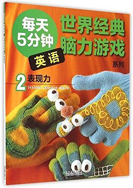 每天5分鐘英語-表現力
