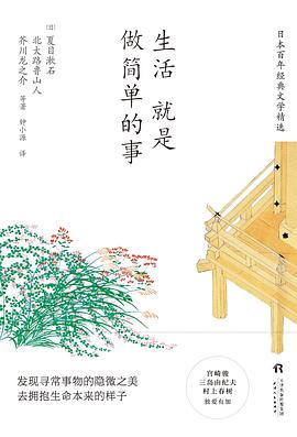 《生活就是做簡單的事》