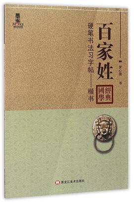 硬筆書法習字帖百家姓