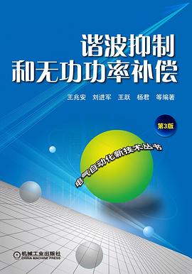 諧波抑制和無功功率補償