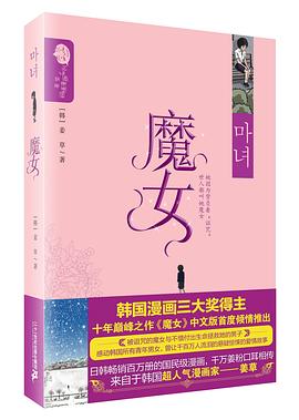 魔女/姜草純情漫畫系列