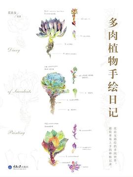 多肉植物手繪日記花農女