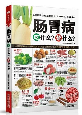 腸胃病吃什么禁什么