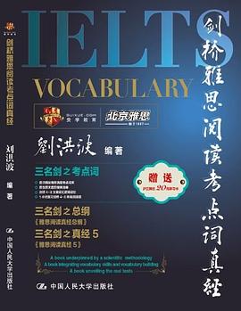 劍橋雅思閱讀考點詞真經 劍橋雅思閱讀考點詞真經