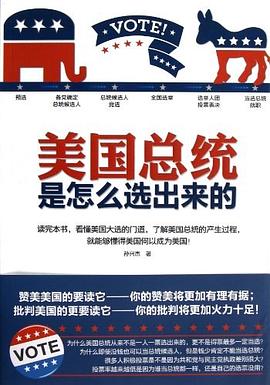 美國總統(tǒng)是怎么選出來的
