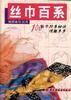 絲巾百系/瑞麗袖珍叢書