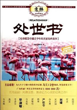 意林書香典藏館-處世書