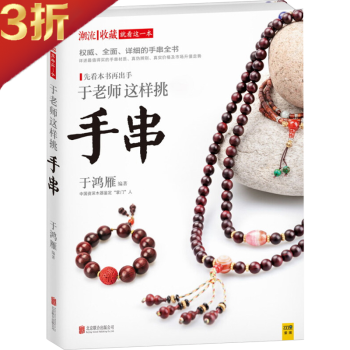 于老師這樣挑手串圖 于老師這樣挑手串圖