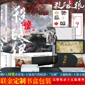 殺破狼卷三,天命攸歸 殺破狼卷三,天命攸歸