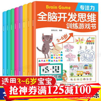 全腦開發思維訓練游戲書