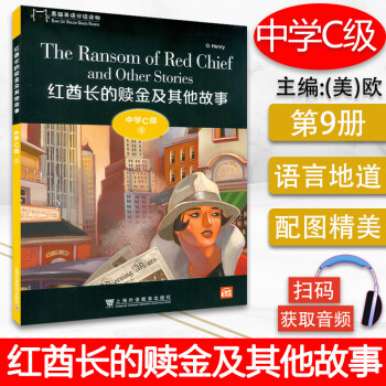 紅酋長的贖金及其他故事 紅酋長的贖金及其他故事