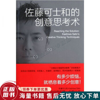 佐藤可士和的創意思考術