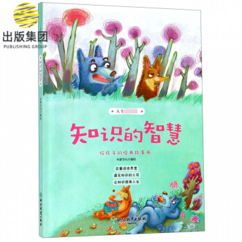 知識的智慧/人生第一課 知識的智慧/人生第一課